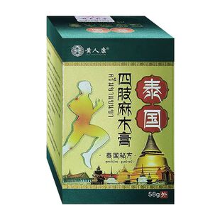 黄人康泰国四肢麻木膏58g颈肩腰腿四肢麻木膏