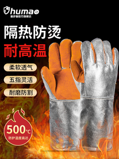 隔热手套耐高温防烫500度防火防高温烤箱300度实验室防烫伤消防