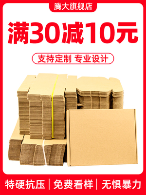 飞机盒50个长方形快递扁平加硬纸箱子小纸盒饰品盒数码包装盒