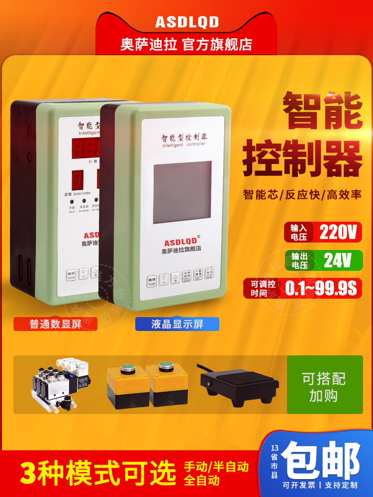 奥萨迪拉 气缸控制器可编程 220V增压缸控制器全自动 气动冲床