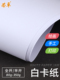 正度全开 1092mm 半开双胶纸艺术白卡纸双面亚光可书写大白纸787