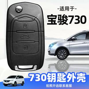 2016适配24款 2015 芯片五菱汽车遥控替换壳 2014 宝骏730钥匙外壳