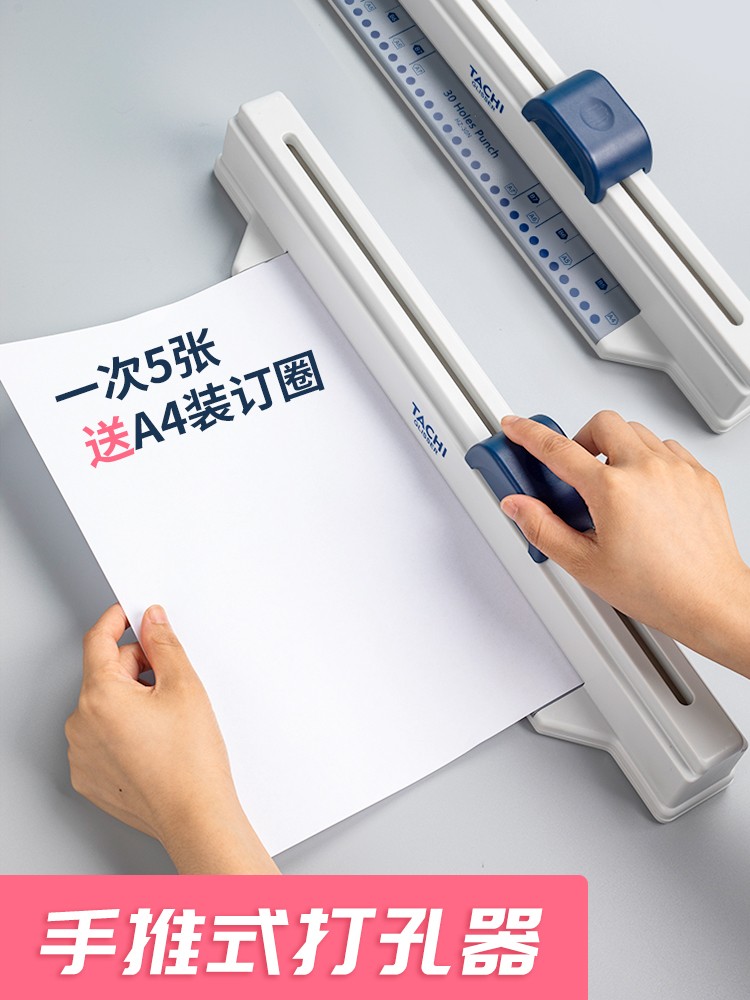 手推a4活页本打孔器30孔圆环孔打孔机装订机小型打洞机纸张文件办