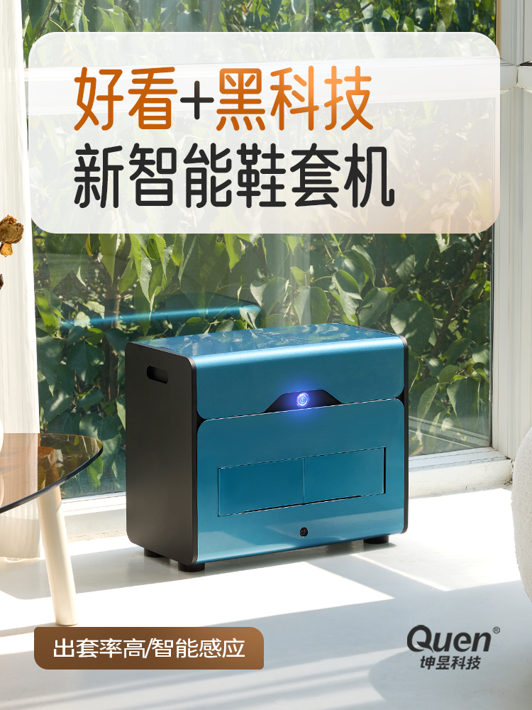 坤昱鞋套机全自动家用脚踩2025新款室内高端电动商用智能脚套机