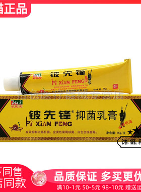 【买2送1/3送2】正品敏医生铍先锋抑菌乳膏15g/支