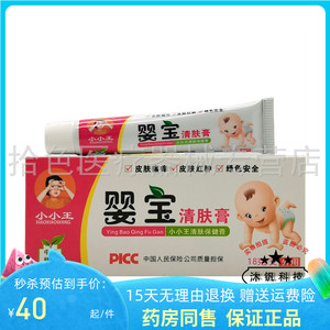 【 天猫正品】小小王婴宝清肤膏18g原小小王婴宝护肤膏18g
