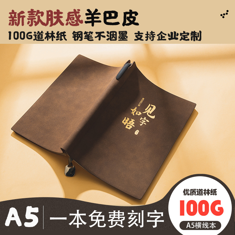 商务笔记本本子A5复古羊巴皮软皮面横线记事本企业定制LOGO办公工