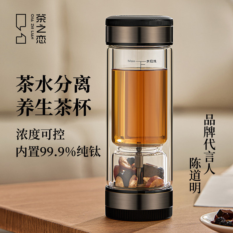 茶之恋养生茶杯男款茶水分离杯水杯男士泡茶高档抗菌玻璃杯子高端