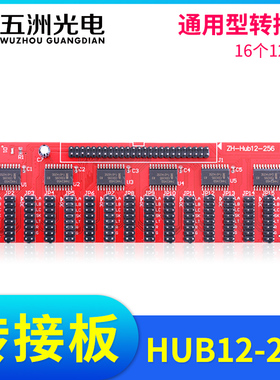通用型Hub12-256转接板 LED显示屏控制卡转接板