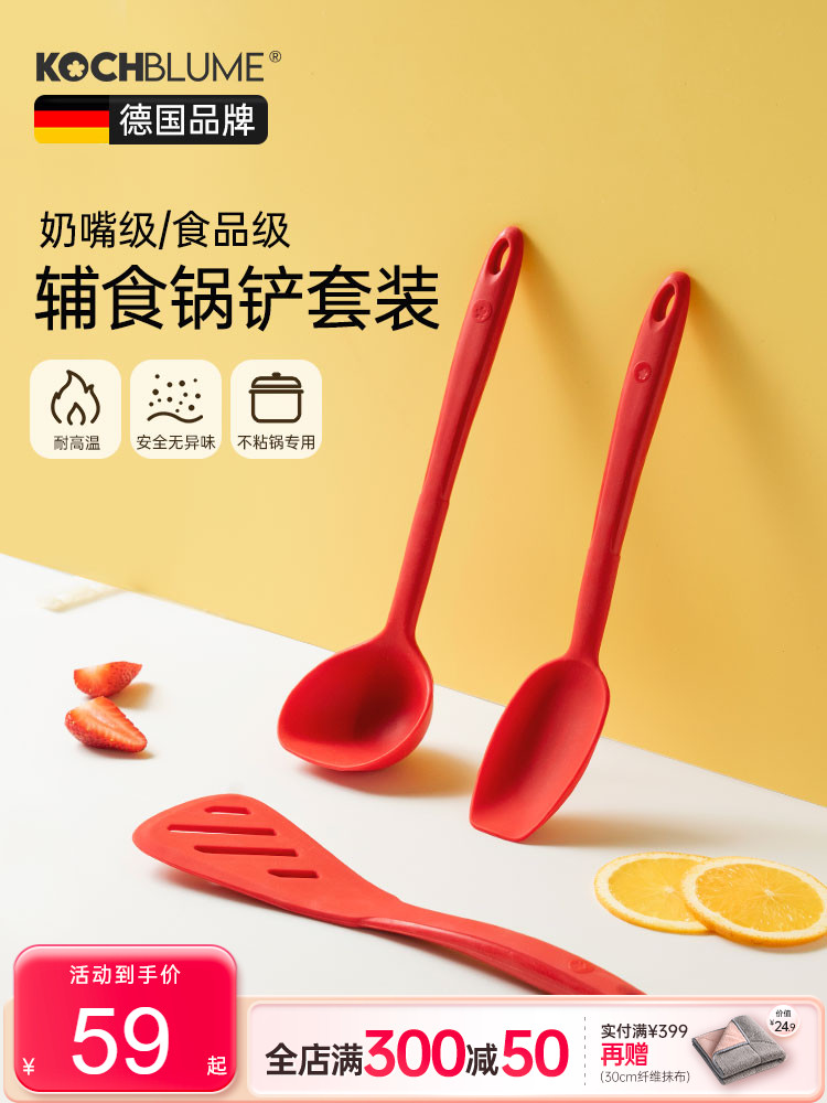 德国kochblume/卡博美硅胶辅食铲套装小号婴儿锅铲汤勺家用耐高温