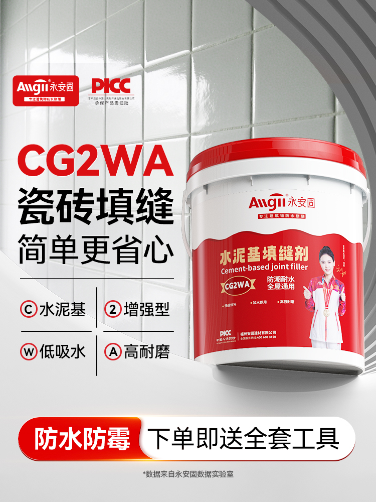 瓷砖填缝剂CG2WA彩色白水泥基勾缝剂地砖专用防水防霉卫生间缝隙
