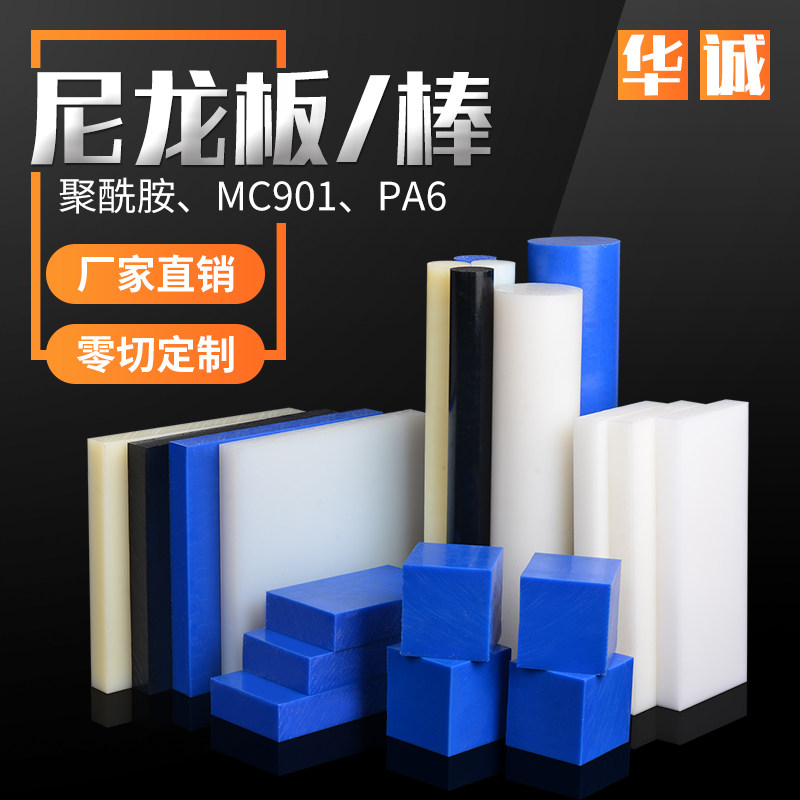 耐磨PA6尼龙板 尼龙1010 白色PA66聚酰胺 蓝色MC901板块 尼龙方条