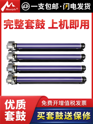 Maxtyle适用施乐7855套鼓C3370 7545 7535 7556 2270 2275 3300 3