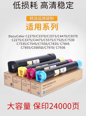 Maxtyle适用施乐7855碳粉C7535 C7835粉盒C3370 5005D C3375彩色