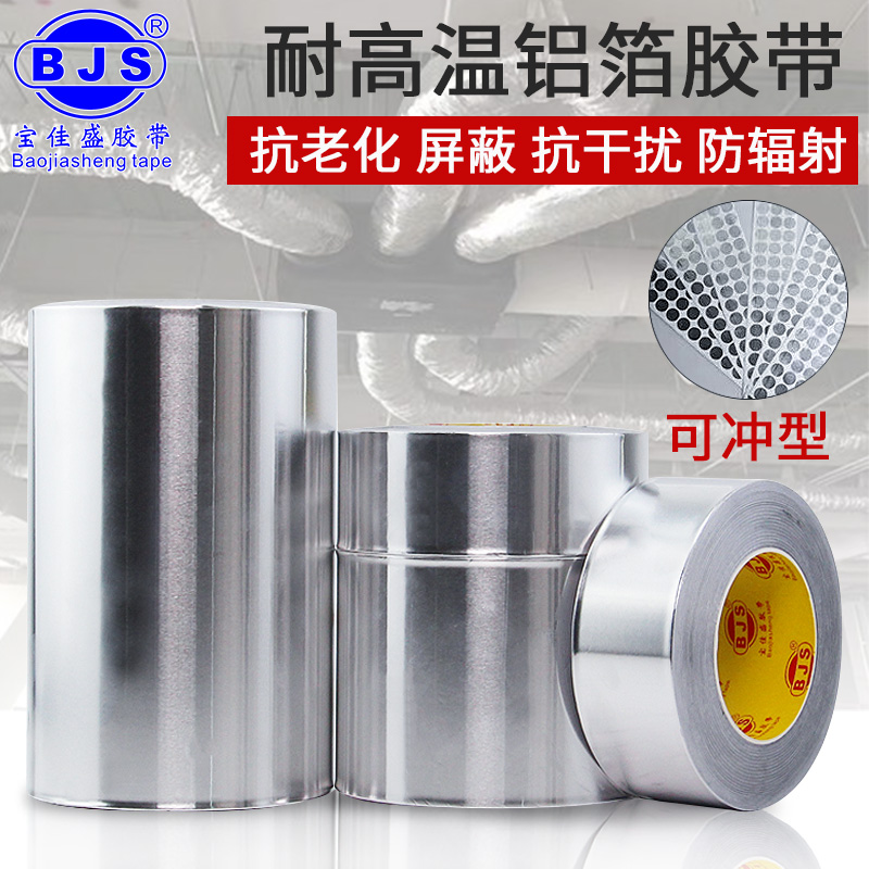 铝箔胶带耐高温薄款0.05MM厚厨房油烟机排烟管水管密封屏蔽锡箔纸空调管防水补漏防晒隔热自粘锡箔纸胶带