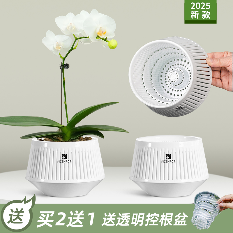 2025新款美莳蝴蝶兰专用花盆透气控根套盆塑料石斛水苔镂空青山盆