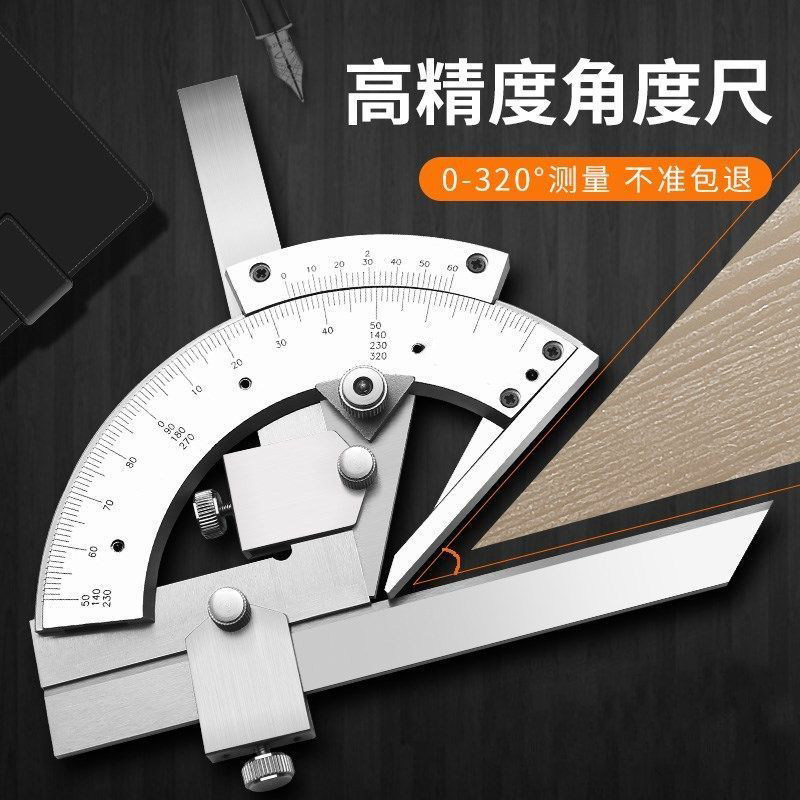 高精度万用角度尺320度 多功能不锈钢工业量角器规角尺测量仪工具