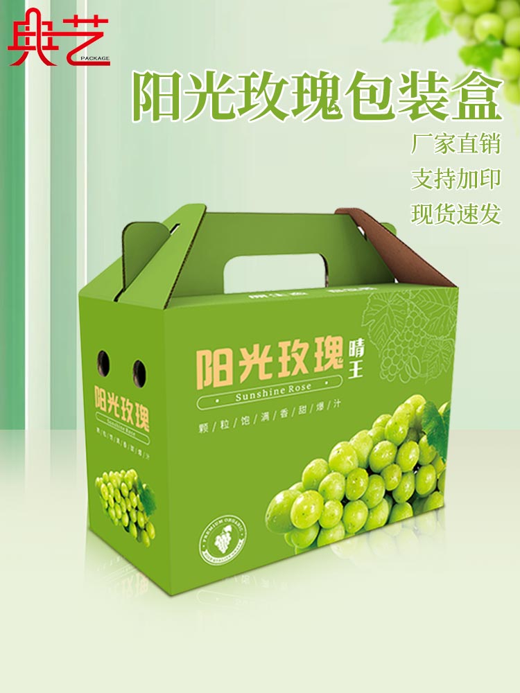 阳光玫瑰晴王葡萄通用包装盒10斤装空盒子纸箱手提礼盒定制
