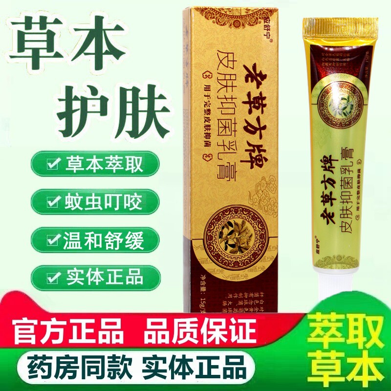 【买2送1 买3送2】老药方乳膏 应舒宁老草方乳膏草本抑菌软膏 991
