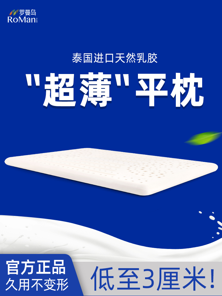 乳胶枕头单人平超薄枕芯青少年学生矮枕泰国天然儿童低枕薄硅胶枕