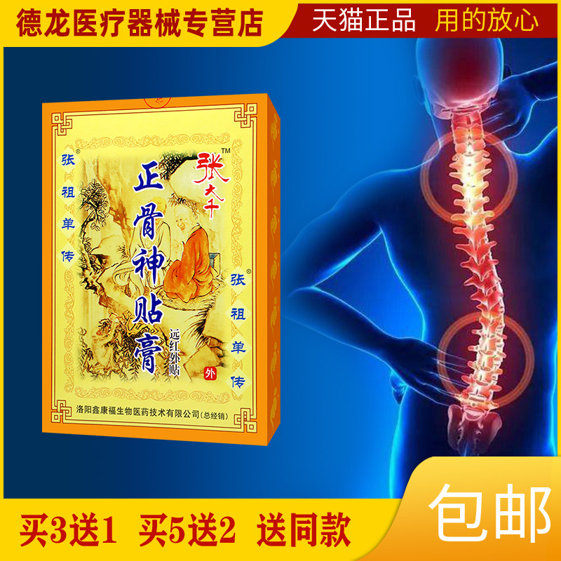 【正】张大千正骨神贴膏远红外贴药店同款颈肩腰腿背关节8贴