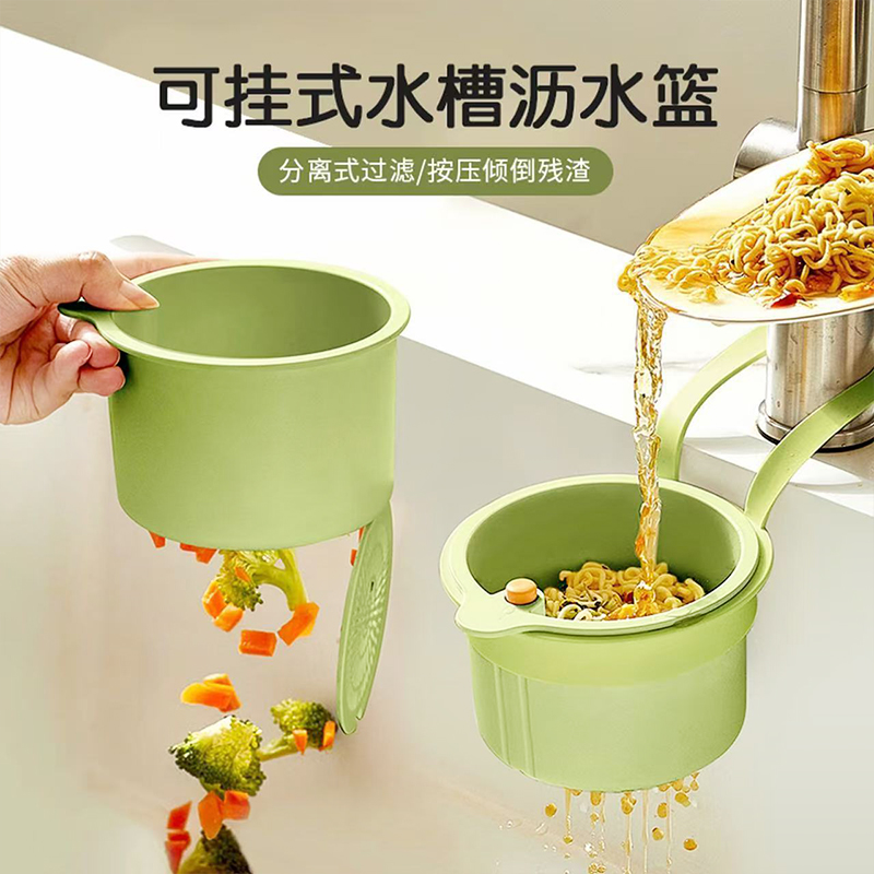 可挂式水槽沥水篮家用厨房食物残渣过滤篮水果滤水篮过滤网置物