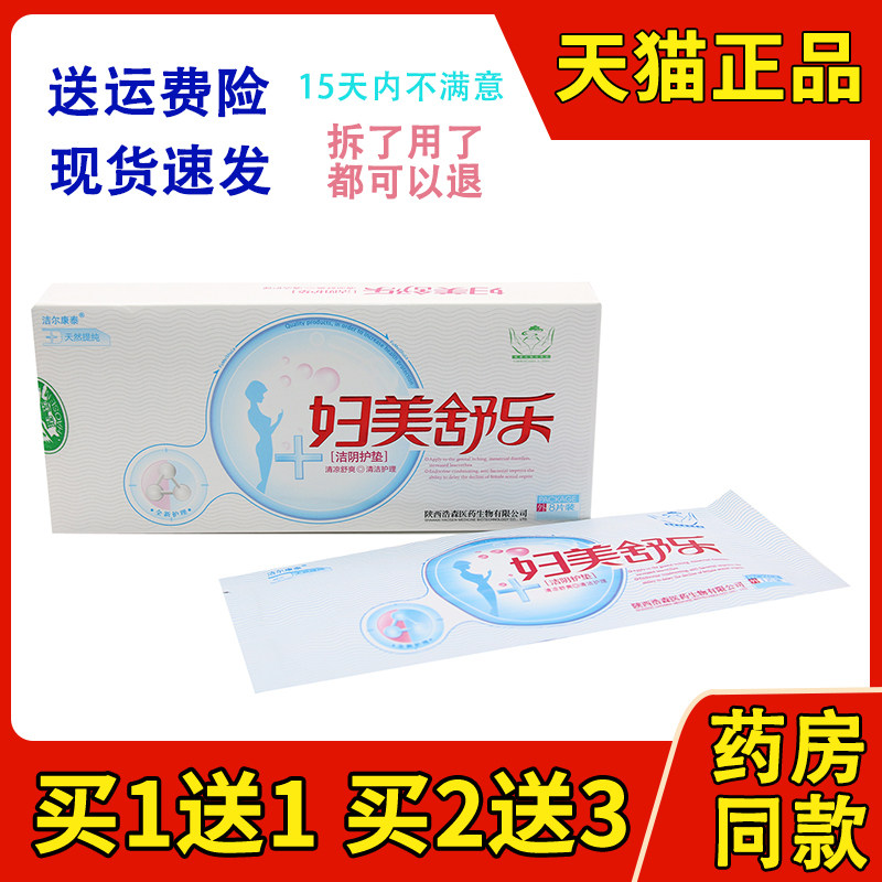 买1送1买2送3 洁尔康泰妇美舒乐护垫护理垫 卫生护垫