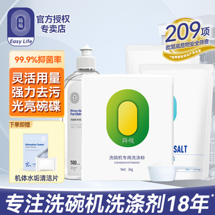 简境洗碗机耗材三件套洗碗粉盐漂洗剂美诺耗材专用清洗洗涤剂套装