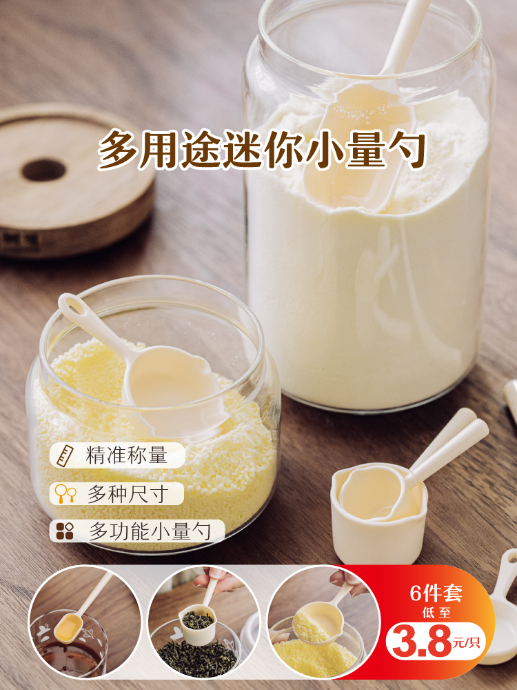 树可迷你量勺套装婴儿辅食米粉专用奶粉勺计量勺子定量盐勺面粉勺