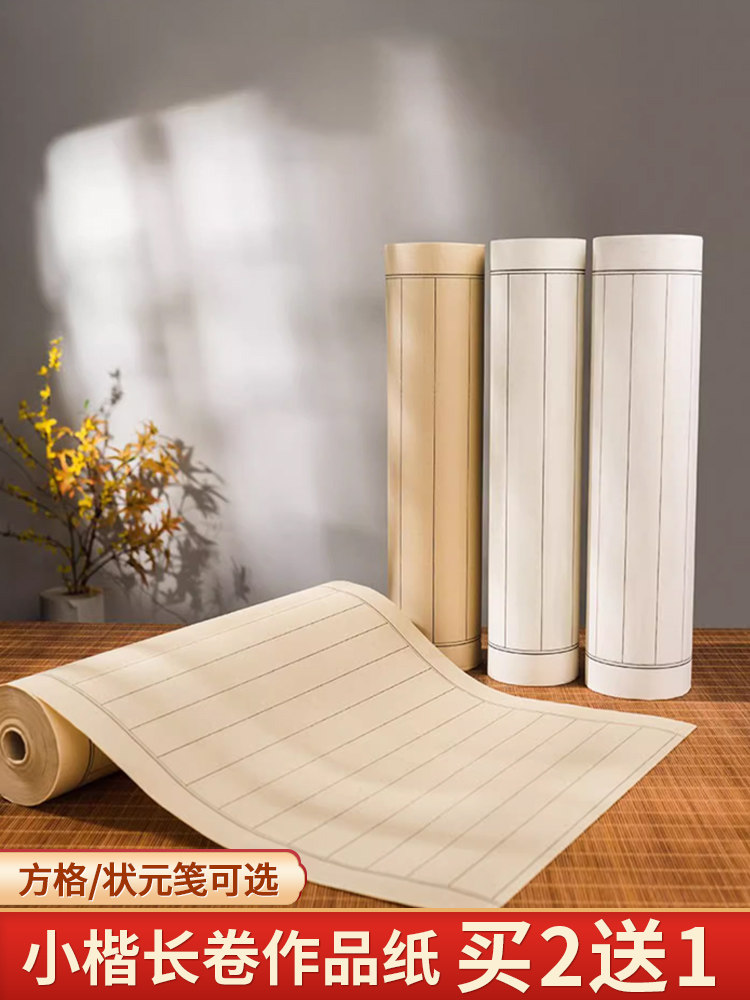 小楷书法专用纸抄经纸作品纸状元笺长卷宣纸行书练习纸竖行竖格带