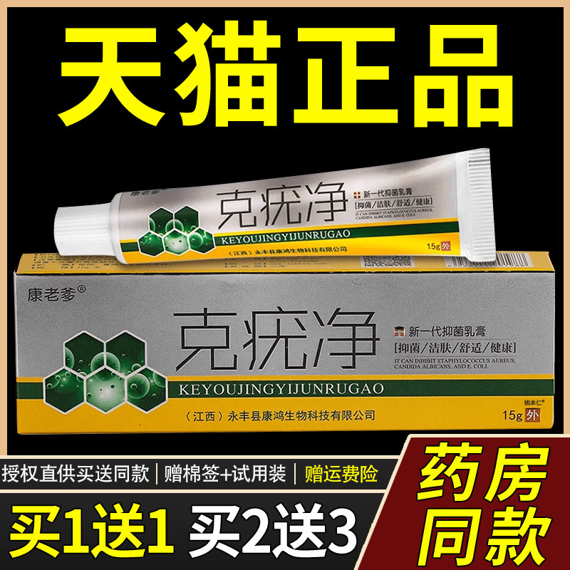 【正品买1送1】康老爹克疣净抑菌乳膏15g/盒皮肤外用草本护理软膏