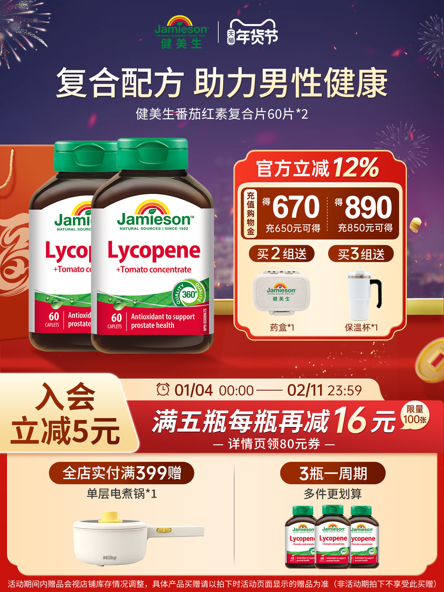 jamieson健美生加拿大进口番茄红素红蕃茄高含量100mg