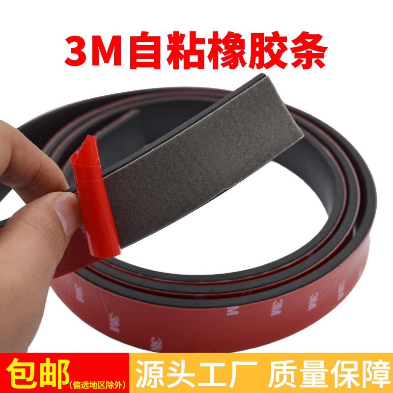 防滑背胶实心橡胶垫片门缝密封扁条3M自粘橡胶条玻璃减震垫缓冲条