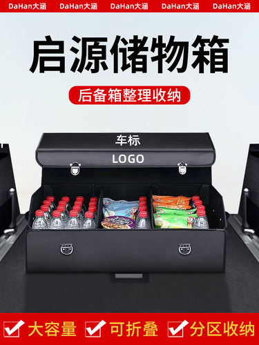 长安启源A07启源A05/A06改装饰后备箱整理收纳箱专用储物盒汽车载