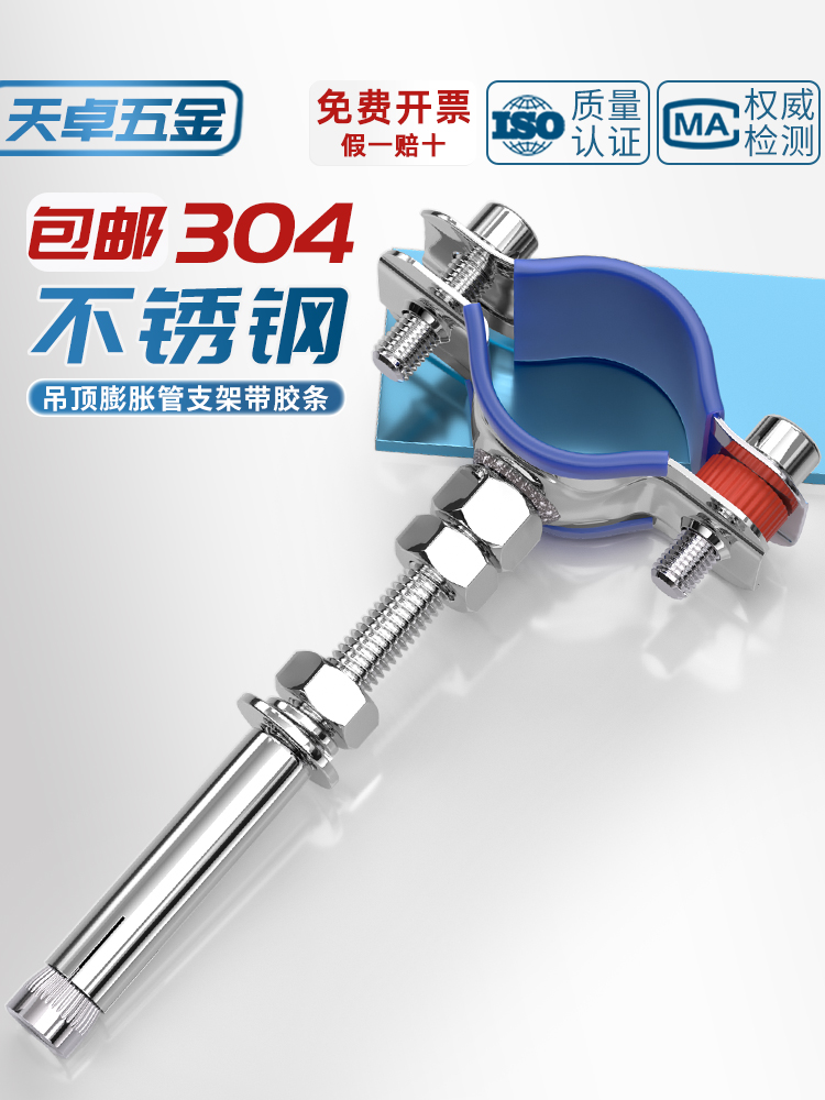 304不锈钢膨胀螺丝水管管夹管卡抱箍水管固定卡扣拉爆管支架螺杆