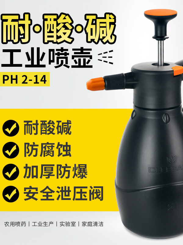 【出口同款】耐酸耐碱浇花喷壶卫生清洁专用家用84消毒喷雾器小型