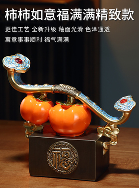 柿柿如意柿子摆件客厅酒柜玄关装饰品 创意结婚礼物乔迁新居装饰