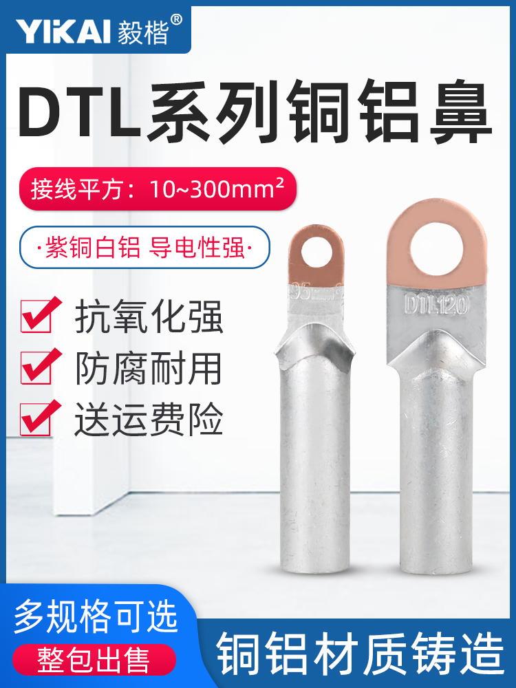 DTL16/25/35/50/70/95/120/150/185平方电线接头接线端子铜铝鼻子