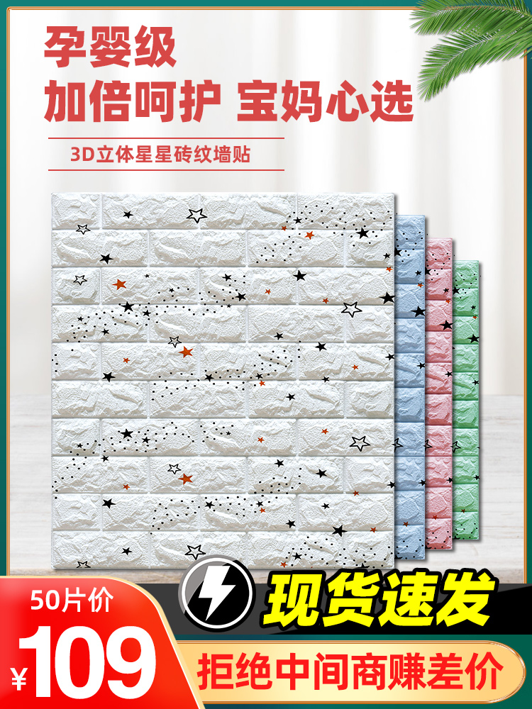 幼儿园3d立体防撞墙贴儿童卡通墙纸自粘防水防潮卧室环保泡沫壁纸