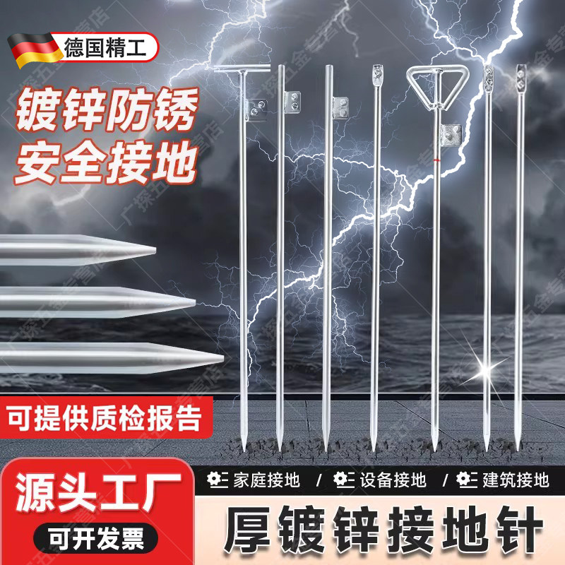 地线接地针镀锌防雷装置新能源电瓶车充电桩安全工程家用接地棒