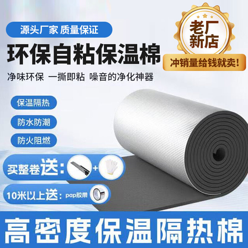 防火橡塑隔热板防晒隔热膜保温棉隔热棉自粘阳光房屋顶耐高温材料