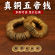 铜钱古币康熙顺治乾隆通宝散钱币纯黄铜五帝钱真品压门槛六帝十帝