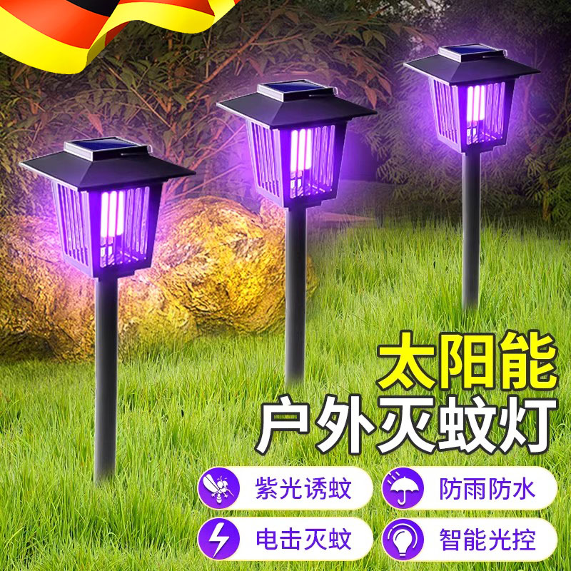 德国太阳能灭蚊灯户外防水庭院花园驱蚊灯室外灭虫捕蚊灯灭蚊神器