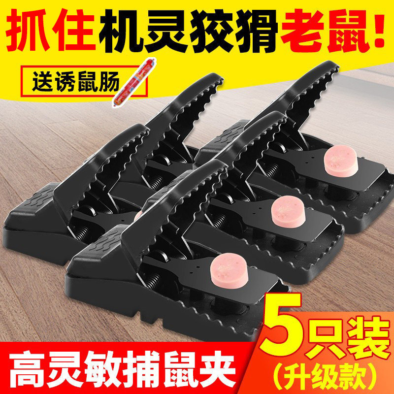 老鼠夹子捕鼠器家用全自动超强力逮耗子夹大号灭鼠器抓老鼠扑捉器