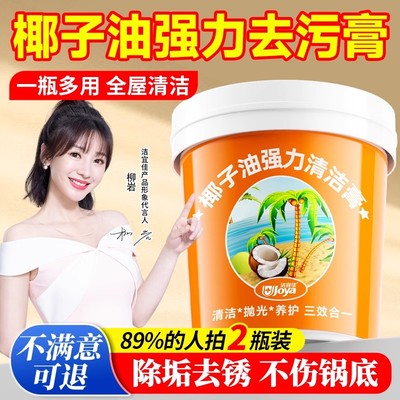 椰子油强力去污膏官方旗舰店去污清香型家用油污清洗瓷砖强力除垢
