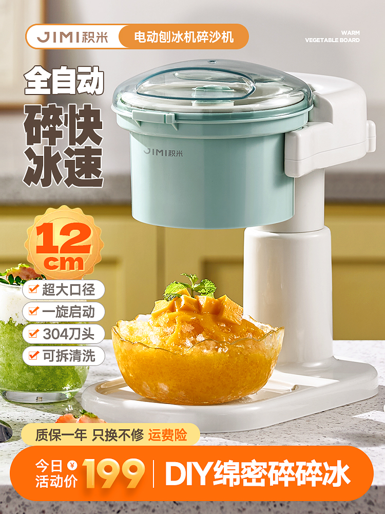【官旗秒发】积米全自动刨冰机电动碎冰机小型冰沙机家用绵绵冰机