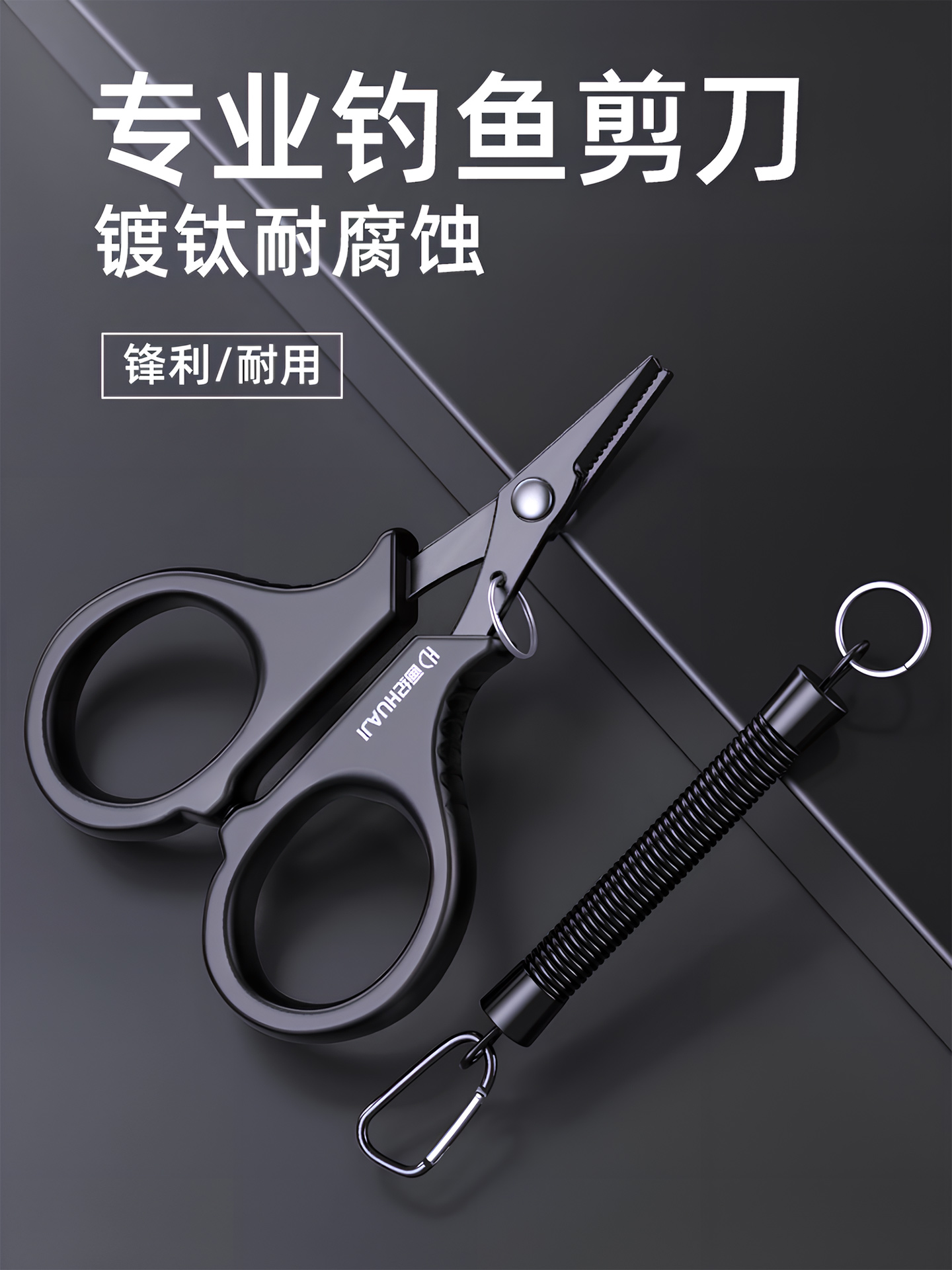 画纪镀钛钓鱼专用剪刀PE线铅皮鱼线大力马不锈钢路亚小剪刀多功能
