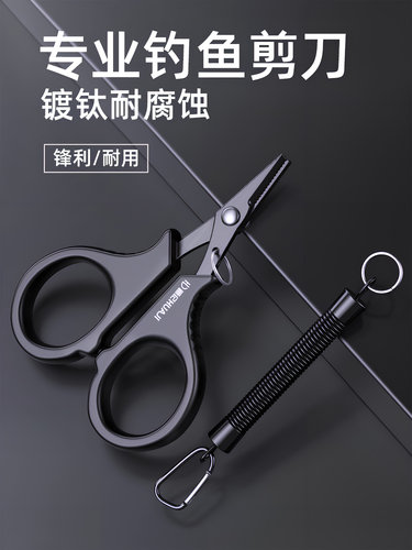 画纪镀钛钓鱼专用剪刀PE线铅皮鱼线大力马不锈钢路亚小剪刀多功能