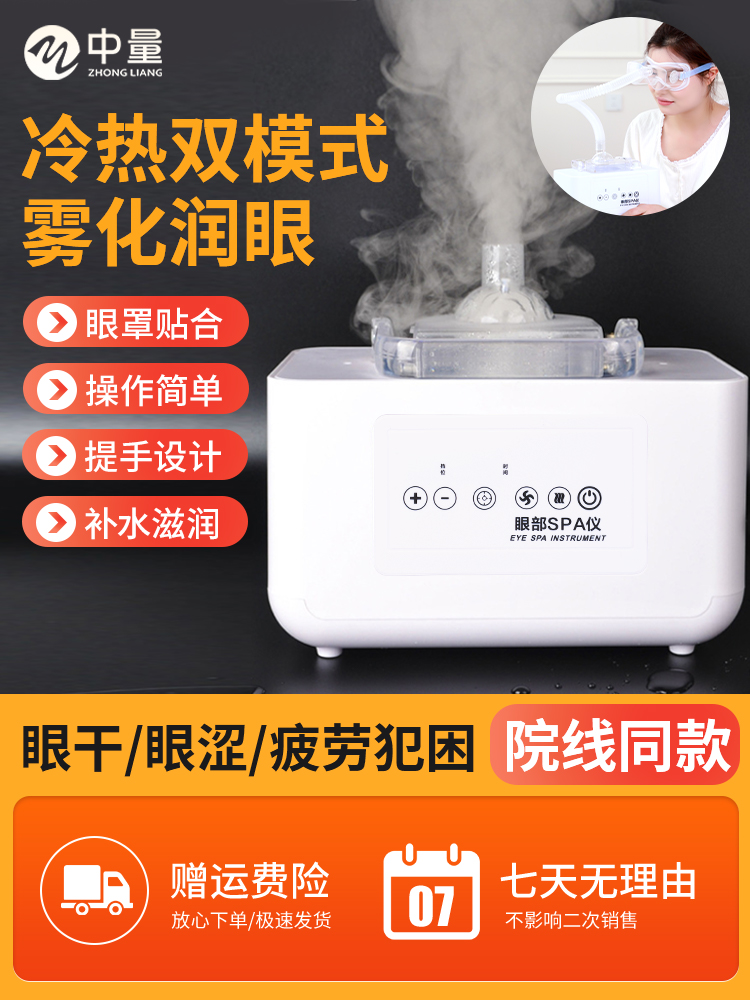 眼部雾化仪器蒸汽眼罩按摩熏蒸缓解眼疲劳润眼干眼症蒸眼仪热敷