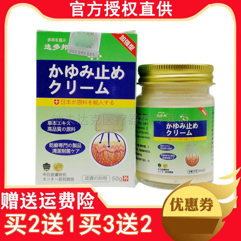 【买2送1买5送4】选多邦乳膏30g/盒皮肤瘙痒大腿内侧湿痒红肿脱皮